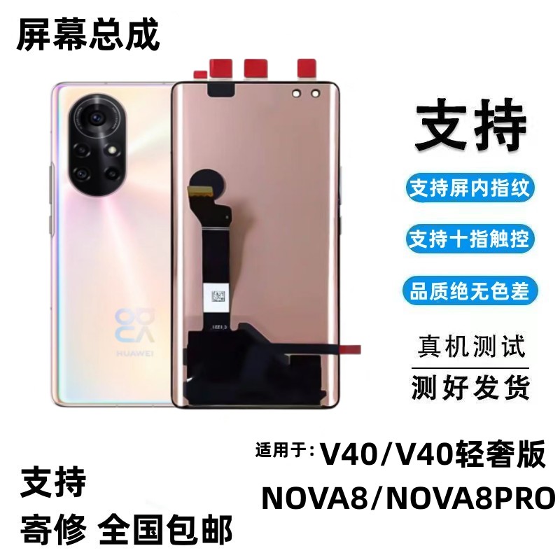 适用华为NOVA8PRO屏幕总