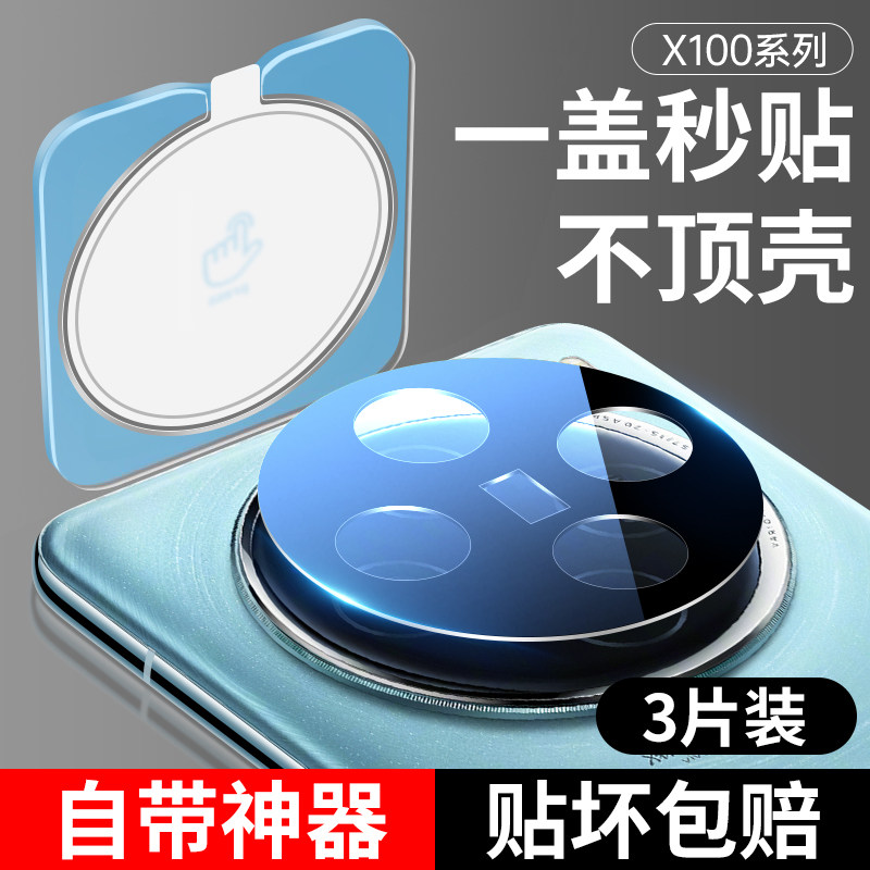 适用vivox100镜头膜XSPro