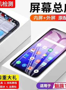 适用魅族16s屏幕总成16spro手机屏内外触摸液晶显示屏16S pro原装