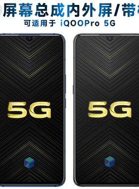 适用vivoiqoopro屏幕总成带框iQOOPro触摸屏5G液晶屏iqoopro显示
