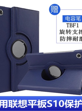 适用联想平板s10保护套tbf1防摔lenovo tab 10.1外壳旋转tb311fu皮套tbf10007支架s10tb311xc钢化膜全包外套