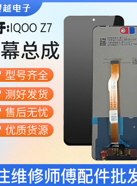 适用灵越于VIVO Y78 IQOOZ7屏幕总成 Z7X Z7XM 触摸 显示液晶屏