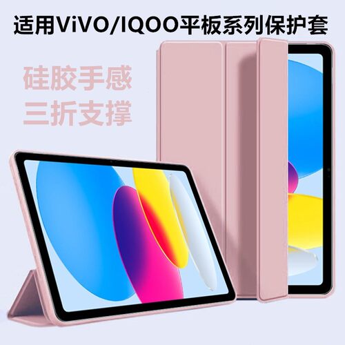 适用ViVO/IQ平板系列保护