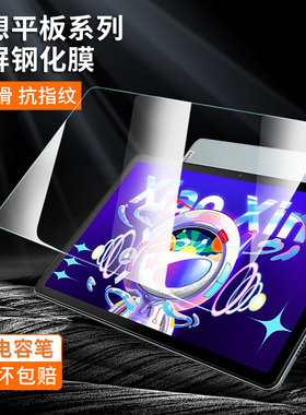 适用联想小新pad2022平板钢化膜Pad Plus11英寸护眼钻石防爆玻璃膜拯救者Y700 8.8英寸抗蓝光全屏膜10.6寸