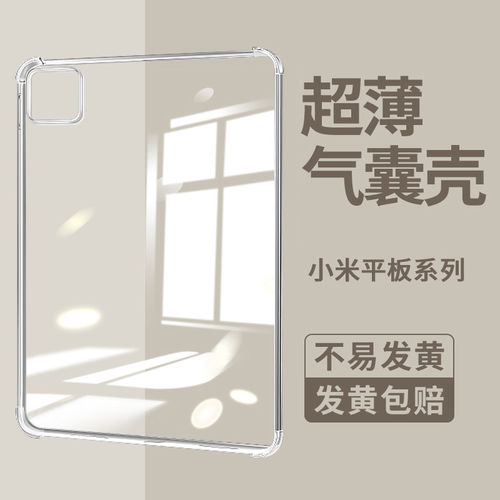 适用小米平板6max保护套6