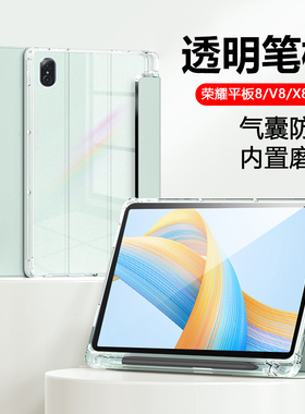 适用荣耀平板V8保护套新款11英寸带笔槽V8Pro软壳Honor Pad8透明磨砂荣耀平板X8/X8Pro电脑气囊全包支架背套