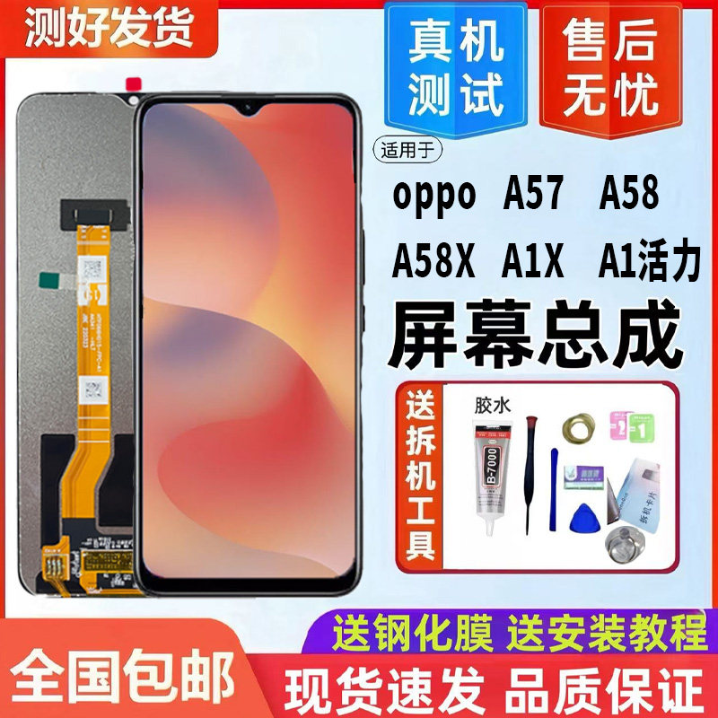 适用轩宇OA57屏幕总成61
