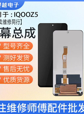 适用总成vivo IQOOZ5 Y77 5G IQOONEO5SE T1 总成 Z5
