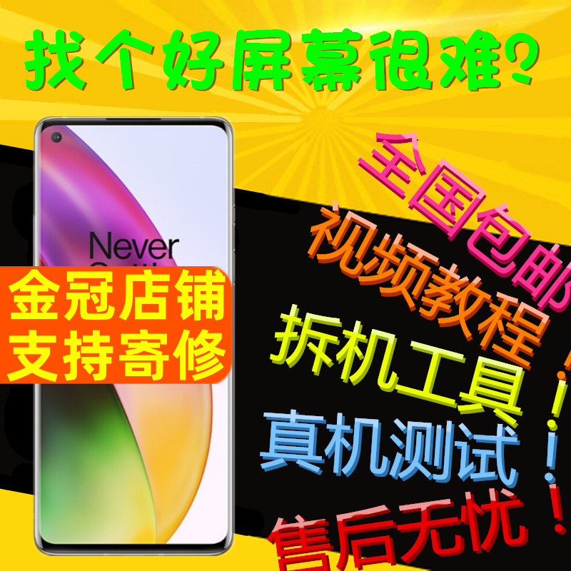 适用一加8屏幕总成1+8Tp