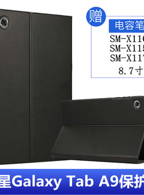 适用三星Tab A9保护套气囊SM-X110外壳Galaxy A9Lite硅胶SM-X115皮套X117防摔8.7寸三星A9平板钢化膜全包通用
