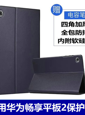 适用华为畅享平板保护套10.1寸AGS2-W09外壳荣耀平板5皮套AGS2-W09HN防摔畅享平板2外套AGS3-W00E硅胶软壳