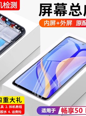 适用华为畅享50pro屏幕总成原装带框CTR-AL00手机内外触摸显示屏