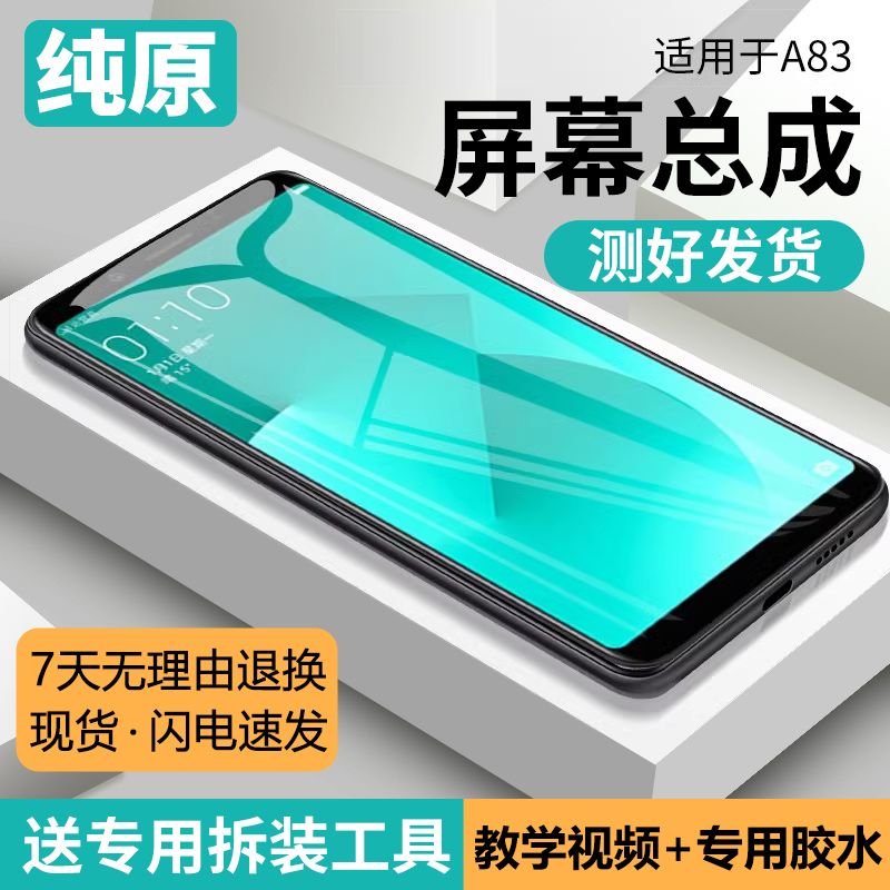 适用oa83屏幕总成原装带