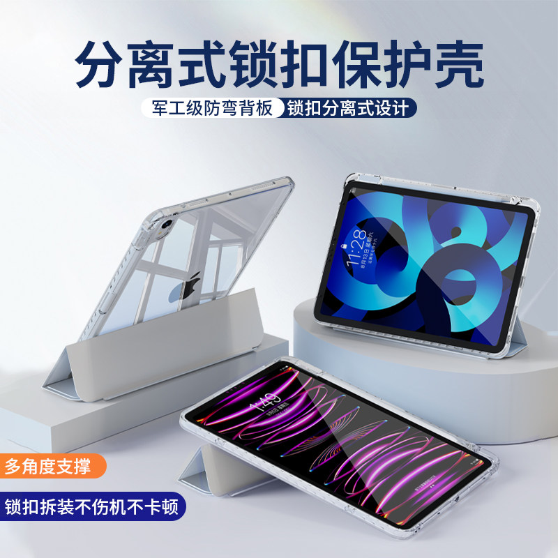 适用ipad保护套壳9锁扣拆
