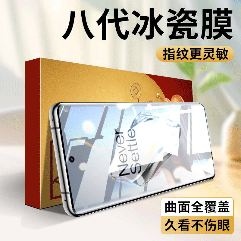 适用一加12钢化膜1+手机