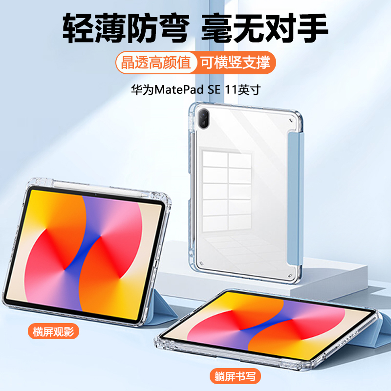 适用华为matepadse11寸平
