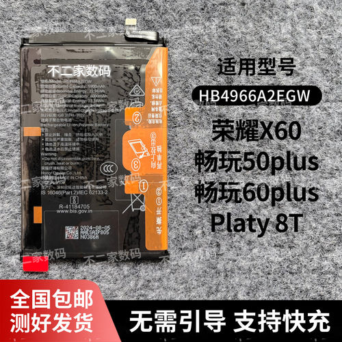 适用荣耀X60拆机电池畅玩