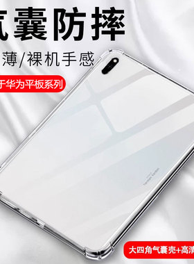 适用确动华为matepad保护套pro荣耀平板7软硅胶套M6防摔壳MatePadPro6青春m5畅享11/10.1寸透明lite畅享13