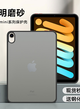 适用ipadmini6保护套mini4/5半透明磨砂苹果Mini1/2/3肤感撞色迷你六防摔超轻薄7.9寸无盖后外平板壳