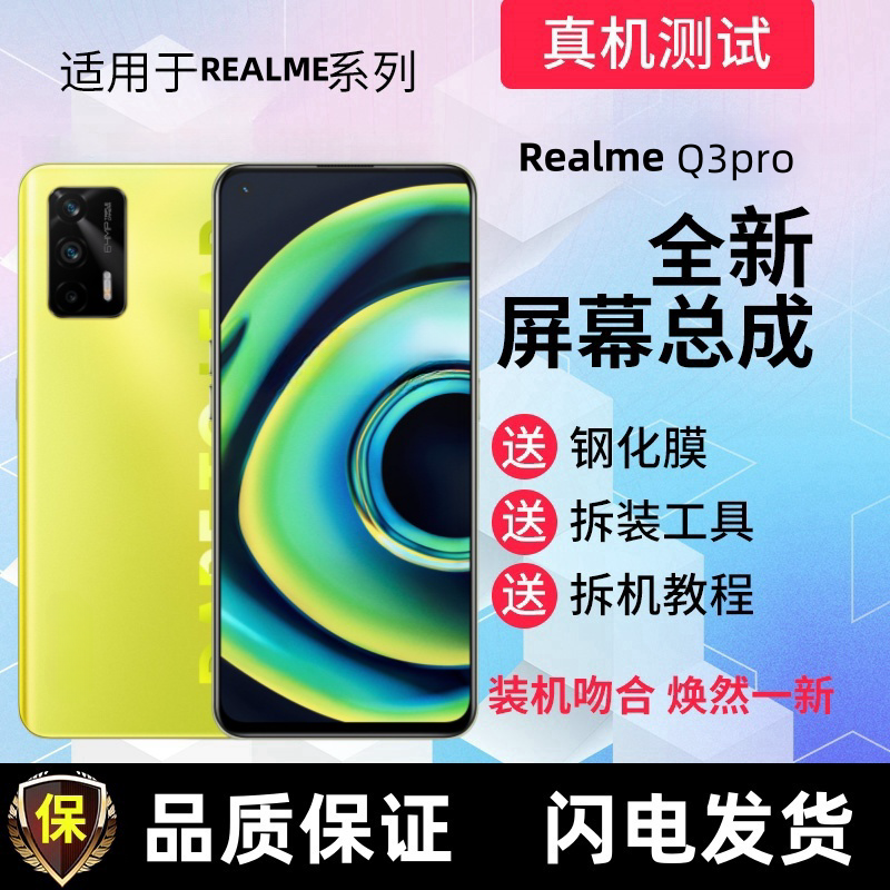 适用realmeQ3PRO屏幕总成带框真我Q3pro触摸屏显示屏手机内外屏幕