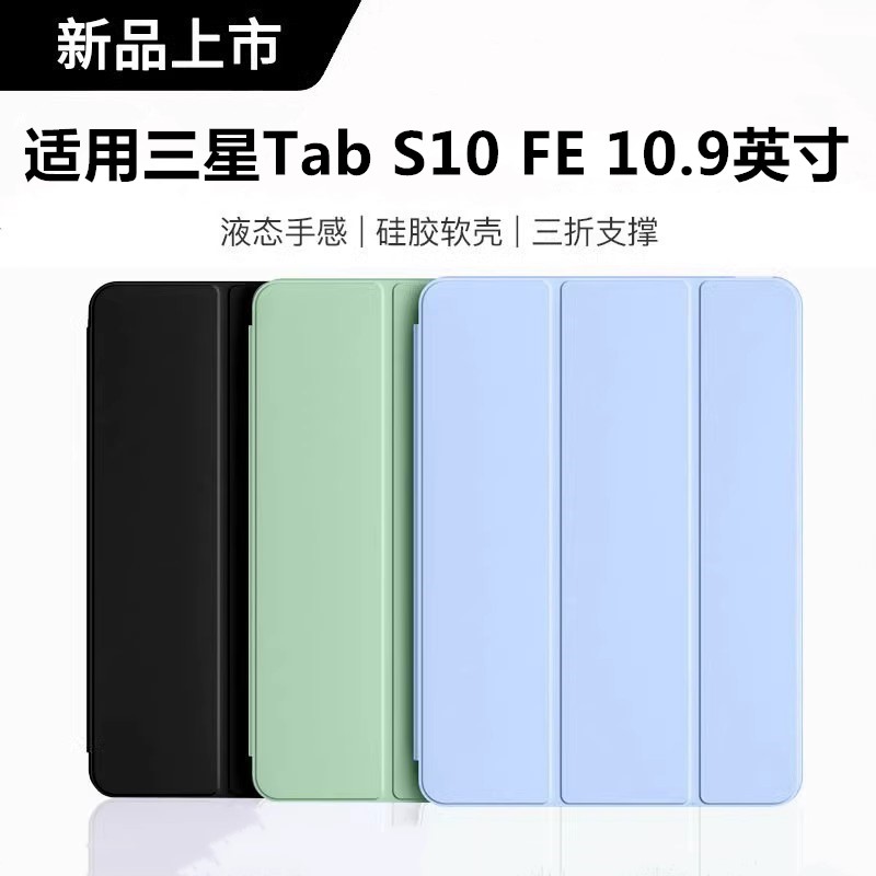 适用新款三星S10 FE平板电脑保护套10.9寸X520/X526保护壳TabS7/8/9防摔外套samsung书本式翻盖支架全包简约