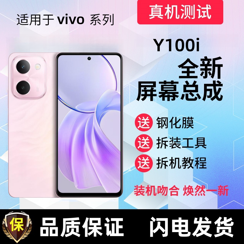 适用vivoY100t长续航版