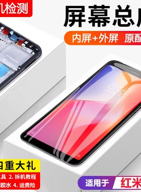 适用红米6屏幕总成6pro原装带框redmi手机5plus内外5触摸屏6a液晶
