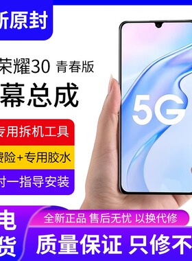 适用华为荣耀30青春版屏幕总成原装带框MXW-AN00手机内外显示全新