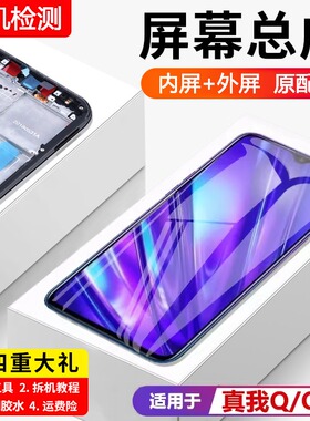 适用真我q2i屏幕总成原装带框realmeQ2手机屏真我Q内外显示屏全新