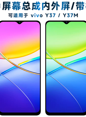 适用总成vivo y37屏幕总成带框y37m触摸vivoy37液晶vivoy37m显示