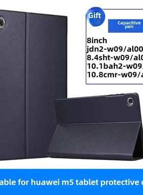 适用华为m5平板保护套10.8寸CMR-AL09外壳m5青春版JDN2-W09防摔8寸荣耀平板5皮套m5lite支架BAH2-W09钢化膜