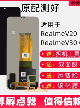 适用OPPO真我Realme V20 V30屏幕总成 真我Q5X手机内外显示屏带框
