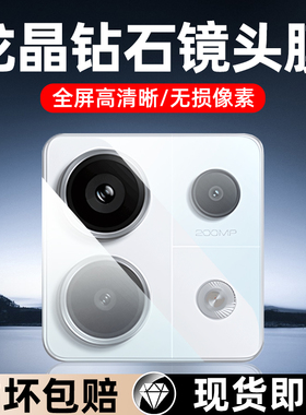 适用红米Note13pro镜头膜Note13后镜头钢化膜note13pro+手机后置摄像头13r新款redmin相机全包覆盖por保护贴