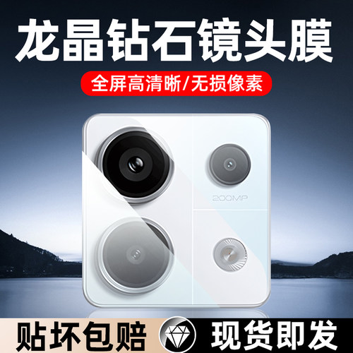 适用红米Note13pro镜头膜