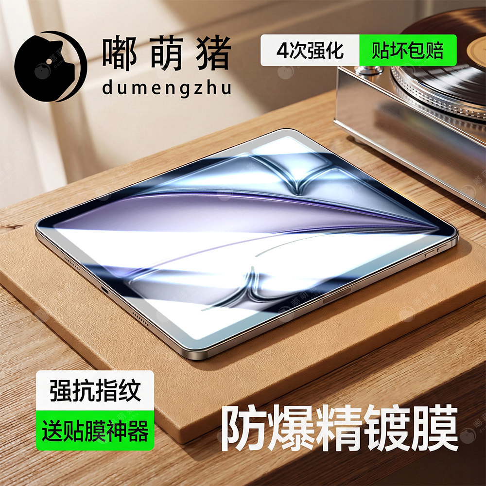 适用苹果ipad12平板钢化