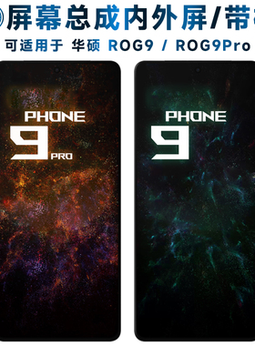 适用华硕ROG9屏幕总成带框rog9触摸屏rog9pro液晶屏华硕ROG9Pro显