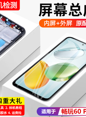 适用荣耀畅玩60plus屏幕总成带框ALT-AN00手机内外触摸液晶显示屏