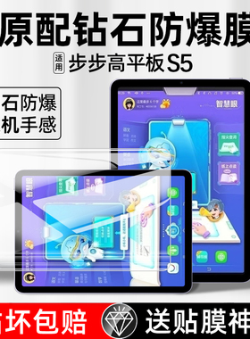 适用步步高s5钢化膜s6家教机s5pro步步高学习机11英寸s5c全屏s3pro学生平板电脑a2a6屏幕保护x2护眼贴膜w防摔