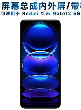 适用小米redmi红米note12屏幕总成带框NOTE12触摸屏5G液晶屏显示