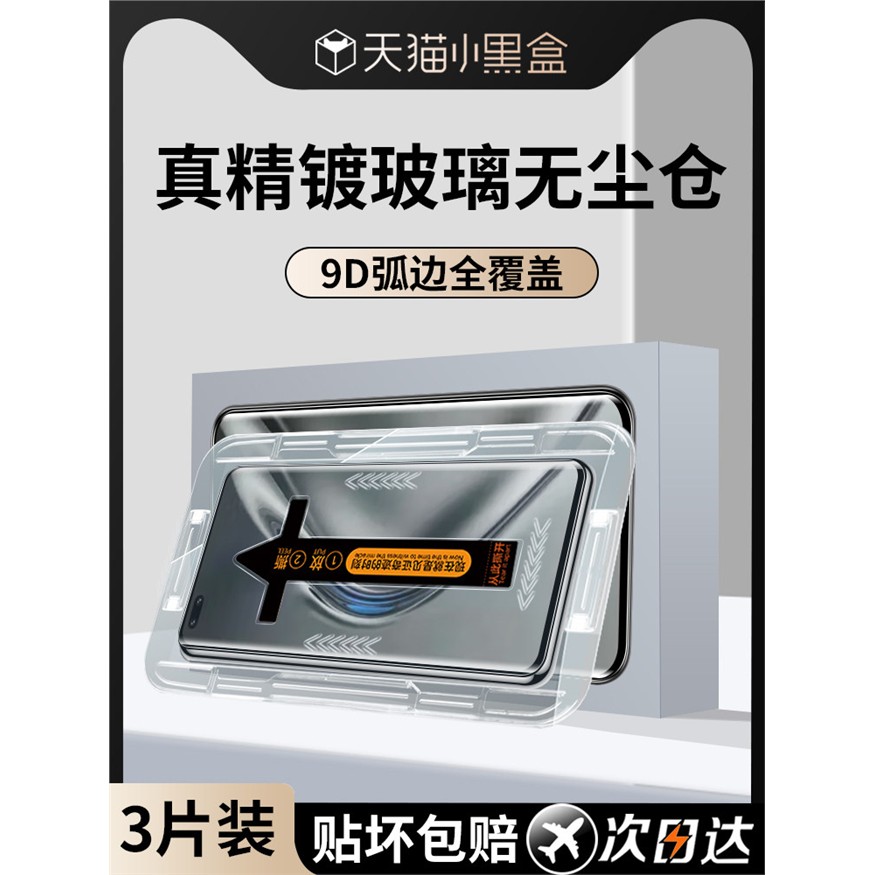 适用荣耀v40钢化膜无尘仓