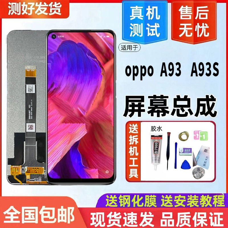 适用OA93屏幕总成S5G