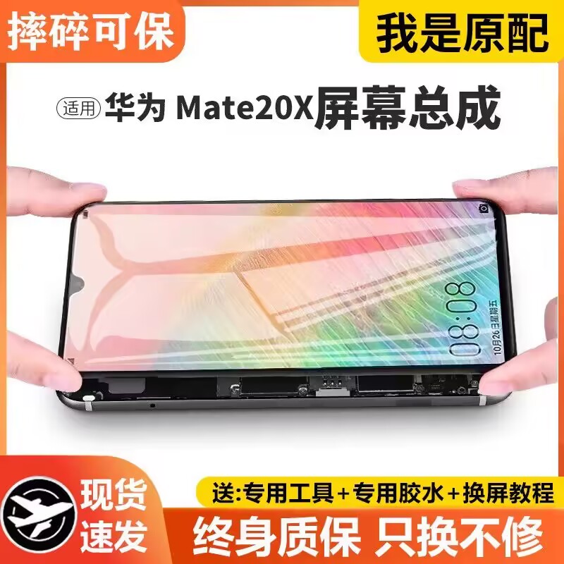 适用华为mate20x屏幕总成