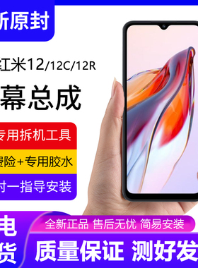 适用红米12屏幕总成原装带框redmi12C手机内外触摸液晶显示屏12R