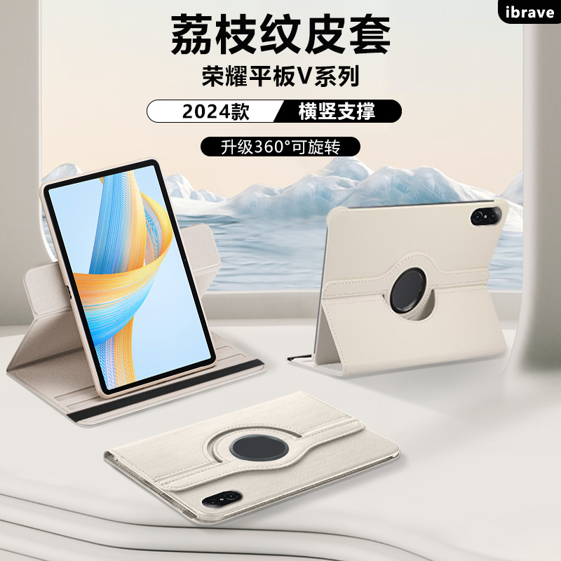 适用荣耀平板V7保护套hon