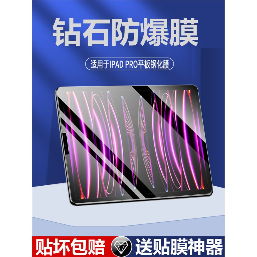 适用苹果ipad2021钢化膜.