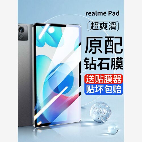 适用于RealmePad真我平板