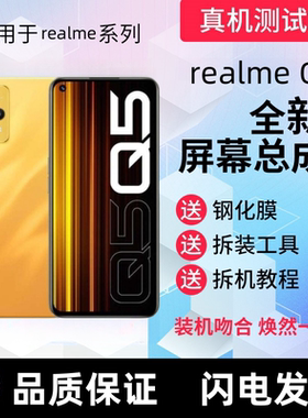 适用realmeQ5屏幕总成带框真我Q5 Q5pro Q3s显示屏Q3手机内外屏幕