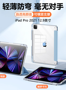 适用ipadpro12.9平板保护套2021高透三折亚克力保护壳ipada2378笔