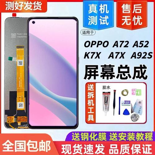适用轩宇oA72屏幕总成A5