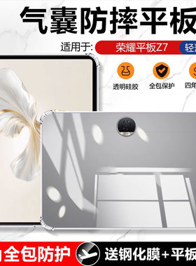 适用确动荣耀平板Z7保护套2024新款12.1英寸四角气囊Hey2-AN09透明硅胶Honor PadZ7全包防摔华为pad z7软壳